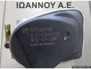 ΠΕΤΑΛΟΥΔΑ ΓΚΑΖΙΟΥ 55560398 A2C53119795 OPEL ASTRA H 2004 - 2009