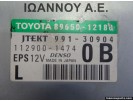 ΕΓΚΕΦΑΛΟΣ ΤΙΜΟΝΙΟΥ 89650-12180 991-30904 112900-1474 0B TOYOTA AURIS 2007 - 2010