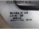 ΠΟΡΤΑ ΠΙΣΩ ΔΕΞΙΑ ΑΣΗΜΙ ΜΕ ΣΤΡΟΓΓΥΛΗ ΦΙΣΑ OPEL ASTRA H 2004 - 2009