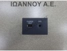 ΔΙΑΚΟΠΤΗΣ USB AUX 4G0035726 AUDI A3 2016 - 2020