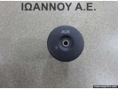 ΔΙΑΚΟΠΤΗΣ AUX 28023-9U00A NISSAN NOTE 2006 - 2013