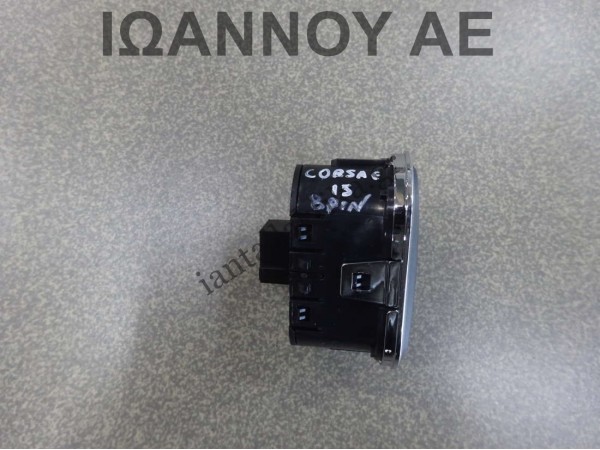 ΔΙΑΚΟΠΤΗΣ ALARM 39031634 8PIN OPEL CORSA E 2015 - 2019