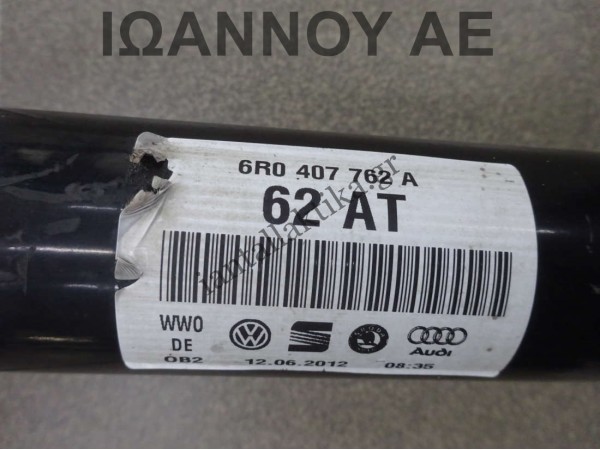 ΗΜΙΑΞΟΝΙΟ ΕΜΠΡΟΣ ΔΕΞΙΟ 5ΑΡΙ 6R0407762A 62AT CAY 1.6cc TDI AUDI A1 S LINE 2011 - 2014