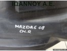 ΘΟΛΟΣ ΠΛΑΣΤΙΚΟΣ ΕΜΠΡΟΣ ΔΕΞΙΟΣ GS1D56130 MAZDA 6 2008 - 2013