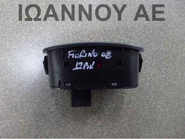 ΔΙΑΚΟΠΤΗΣ ALARM BITRON T098 12PIN FIAT FIORINO 2008 - 2016