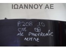 ΠΡΟΦΥΛΑΚΤΗΡΑΣ ΠΙΣΩ ΜΕ PARKTRONIC ΜΠΛΕ 9673271377 PEUGEOT 208 5ΘΥΡΟ 2015 - 2018