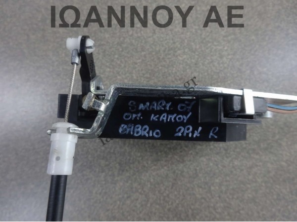 ΚΛΕΙΔΑΡΙΑΣ ΠΙΣΩ ΚΑΠΟ ΔΕΞΙΑ 2PIN SMART FORTWO CABRIO 2007 - 2014