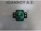 ΔΙΑΚΟΠΤΗΣ ECON 4PIN HONDA INSIGHT 2009 - 2012