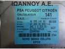 ΕΓΚΕΦΑΛΟΣ ΤΙΜΟΝΙΟΥ 9659514180 6900000890 Q1T22173M1ZE G084008A CITROEN C3 2002 - 2010