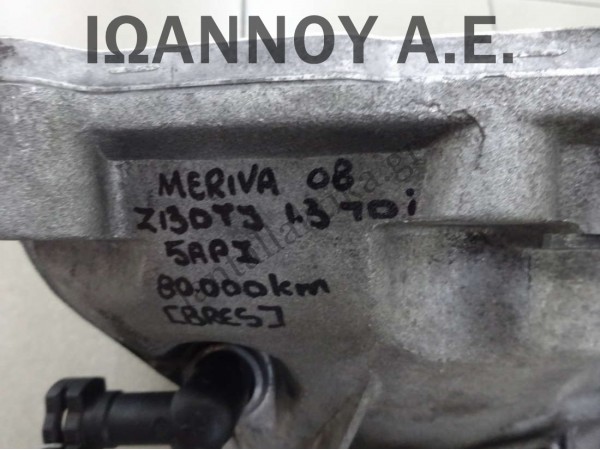 ΣΑΣΜΑΝ 5ΑΡΙ Z13DTJ 1.3cc TDI 80.000 ΧΛΜ OPEL MERIVA 2008 - 2010