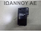 ΔΙΑΚΟΠΤΗΣ ALARM & ΚΕΝΤΡΙΚΟΥ ΚΛΕΙΔΩΜΑΤΟΣ OPEL MERIVA 2010 - 2014