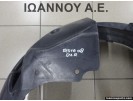 ΘΟΛΟΣ ΠΛΑΣΤΙΚΟΣ ΕΜΠΡΟΣ ΔΕΞΙΟΣ 8A61-16114-BG FORD FIESTA 2008 - 2012