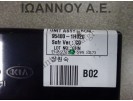 ΕΓΚΕΦΑΛΟΣ ΜΟΝΑΔΑ ΕΛΕΓΧΟΥ BCM 95400-1H020 KIA CEED 2007 - 2010