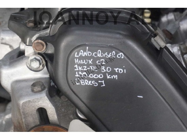 ΜΗΧΑΝΗ ΚΙΝΗΤΗΡΑΣ 1KZ 1KZ-TE 3.0cc TDI 135.000ΧΛΜ TOYOTA HILUX LAND CRUISER 2002 - 2010